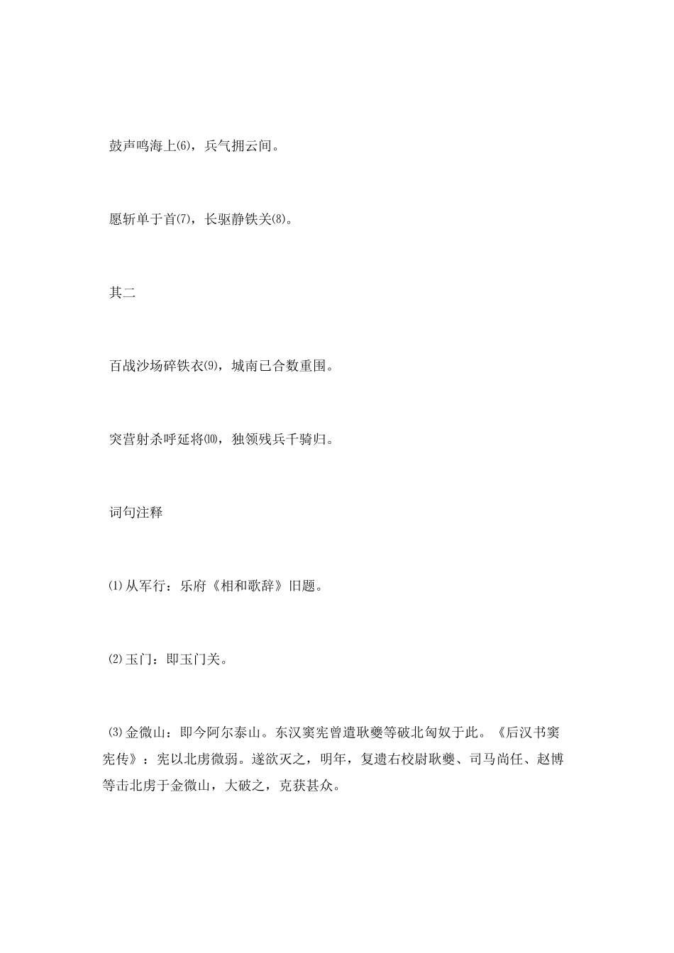 从军行二首表达诗人李白怎样的情怀_第3页