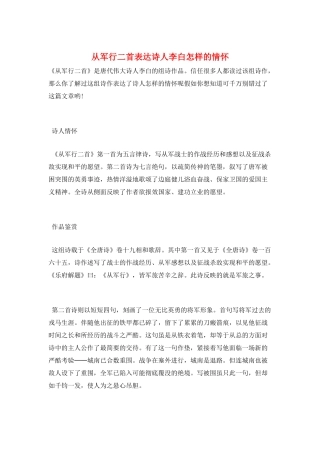 从军行二首表达诗人李白怎样的情怀