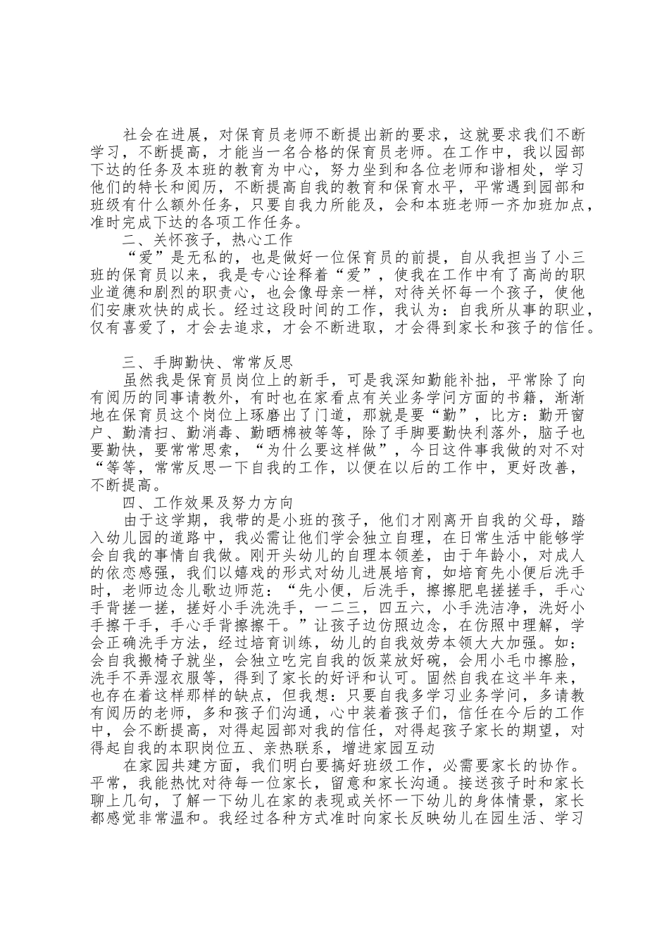 从保育员到教师的心得5篇_第2页