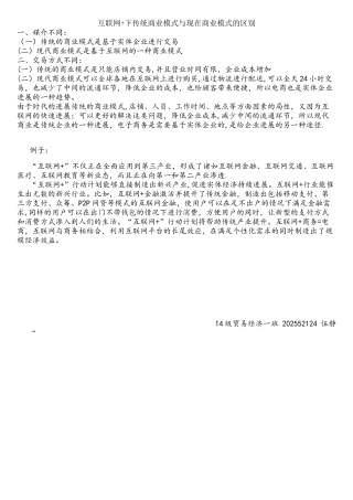 从互联网+角度分析传统商业模式和现代商业模式的区别
