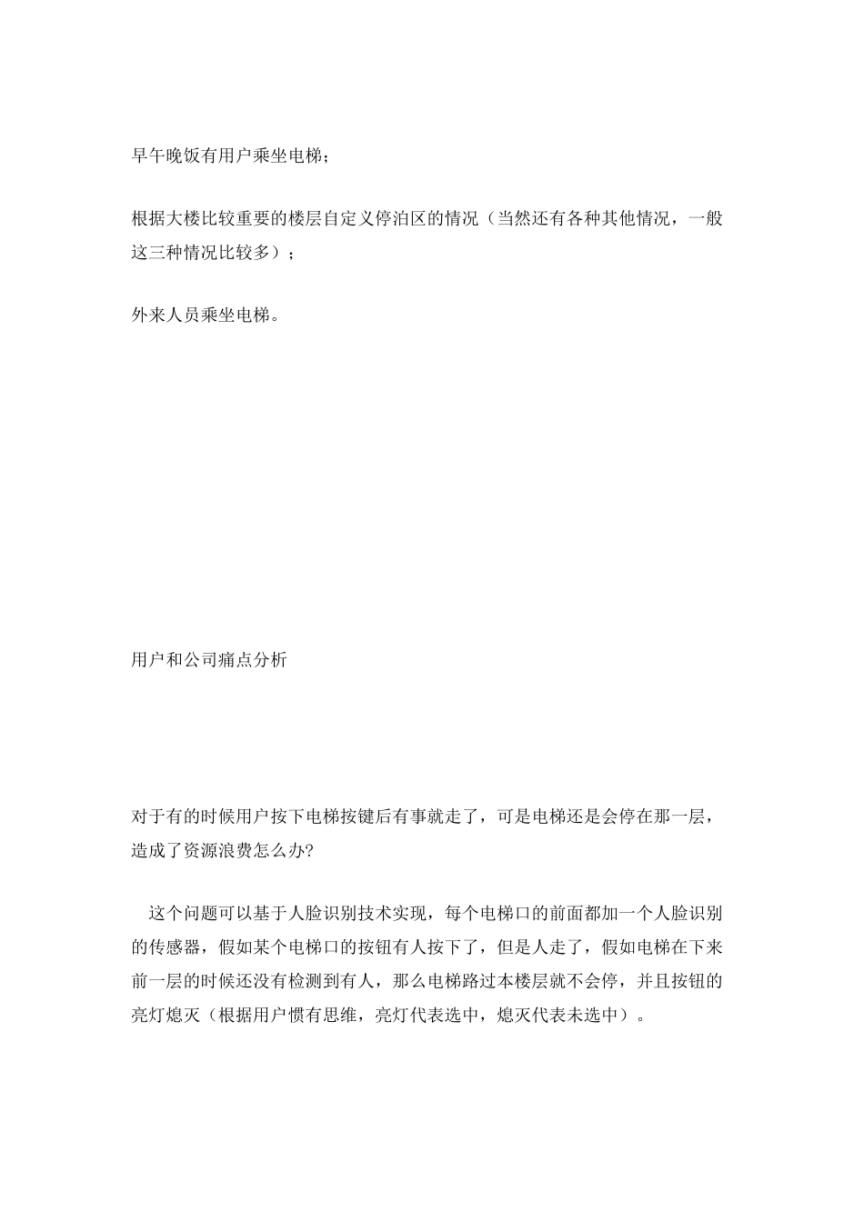 从产品角度分析-电梯的各种可能性_第2页