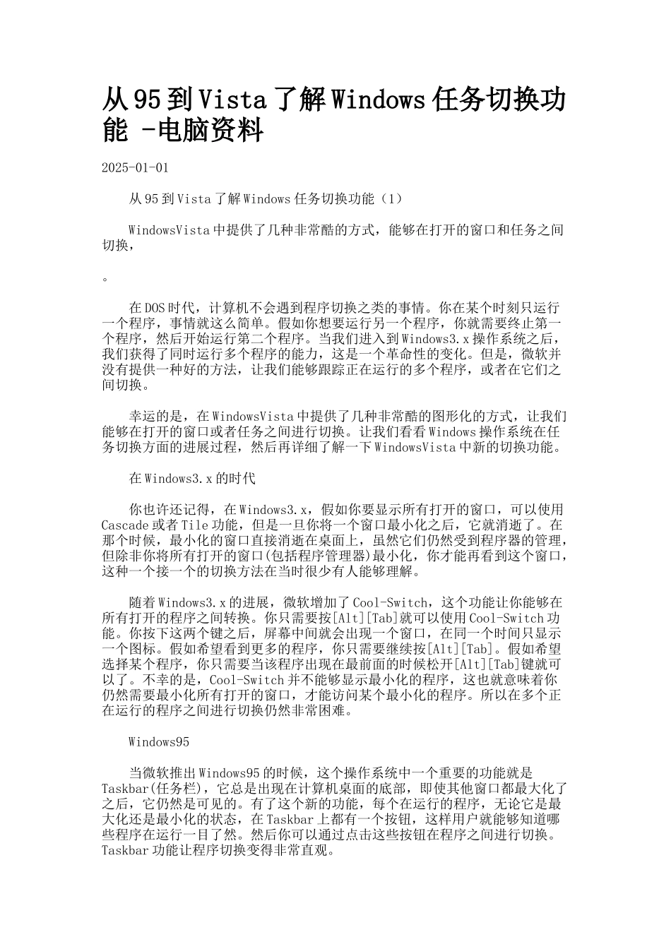从到Vista了解Windows任务切换功能-电脑资料_第1页