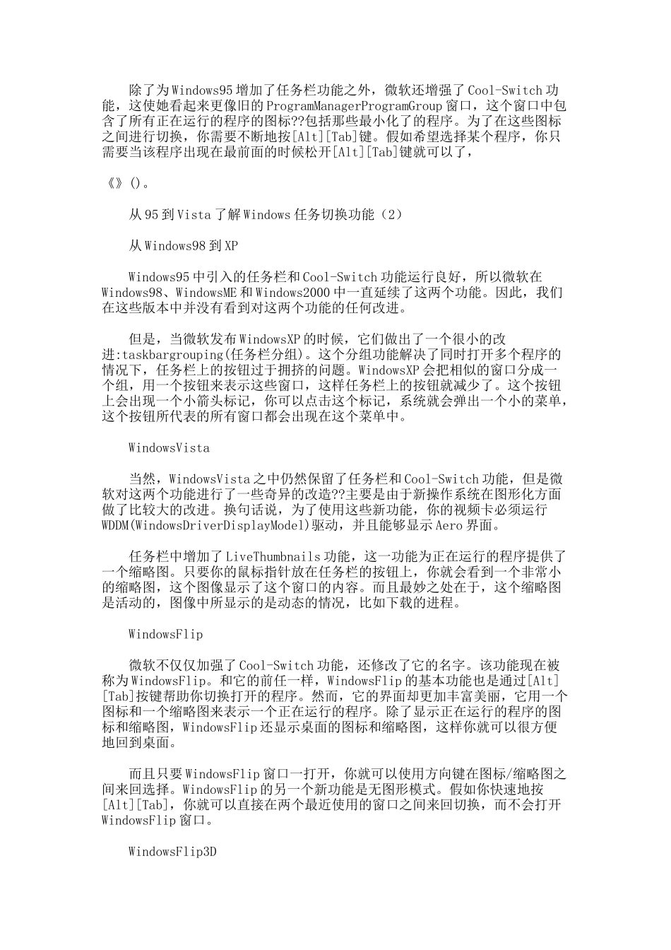 从到Vista了解Windows任务切换功能-电脑资料_第2页
