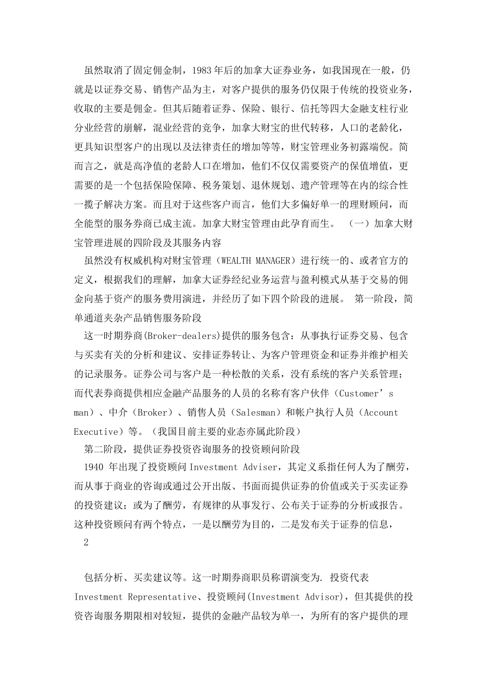 从加拿大财富管理看我国券商经纪业务的转型_第2页