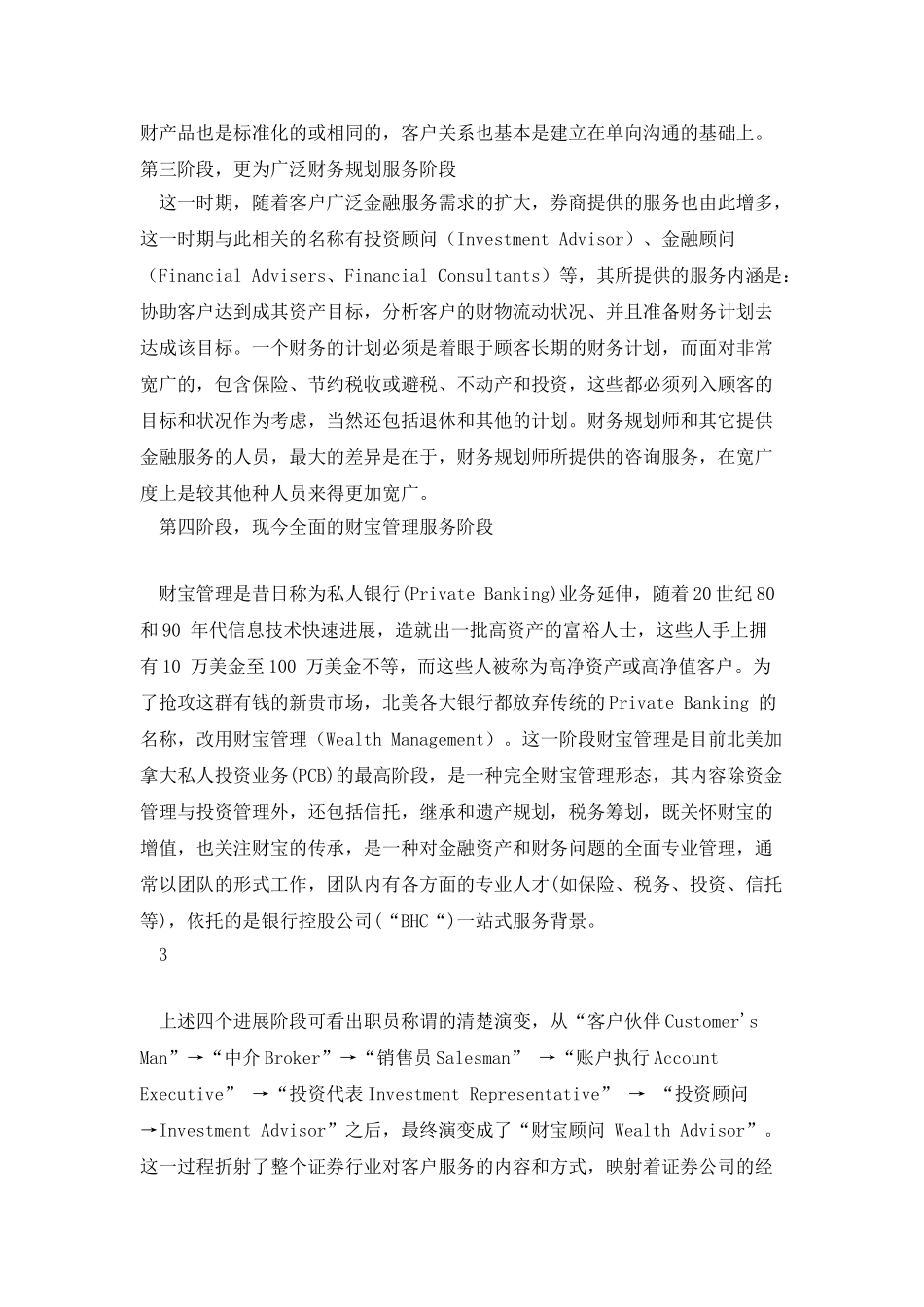 从加拿大财富管理看我国券商经纪业务的转型_第3页