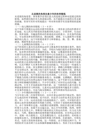 从发展的角度注意少年的体育锻炼