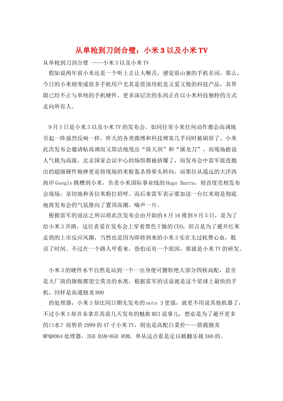 从单枪到刀剑合璧：小米3以及小米TV_第1页