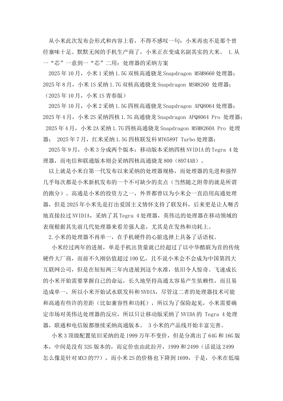 从单枪到刀剑合璧：小米3以及小米TV_第2页