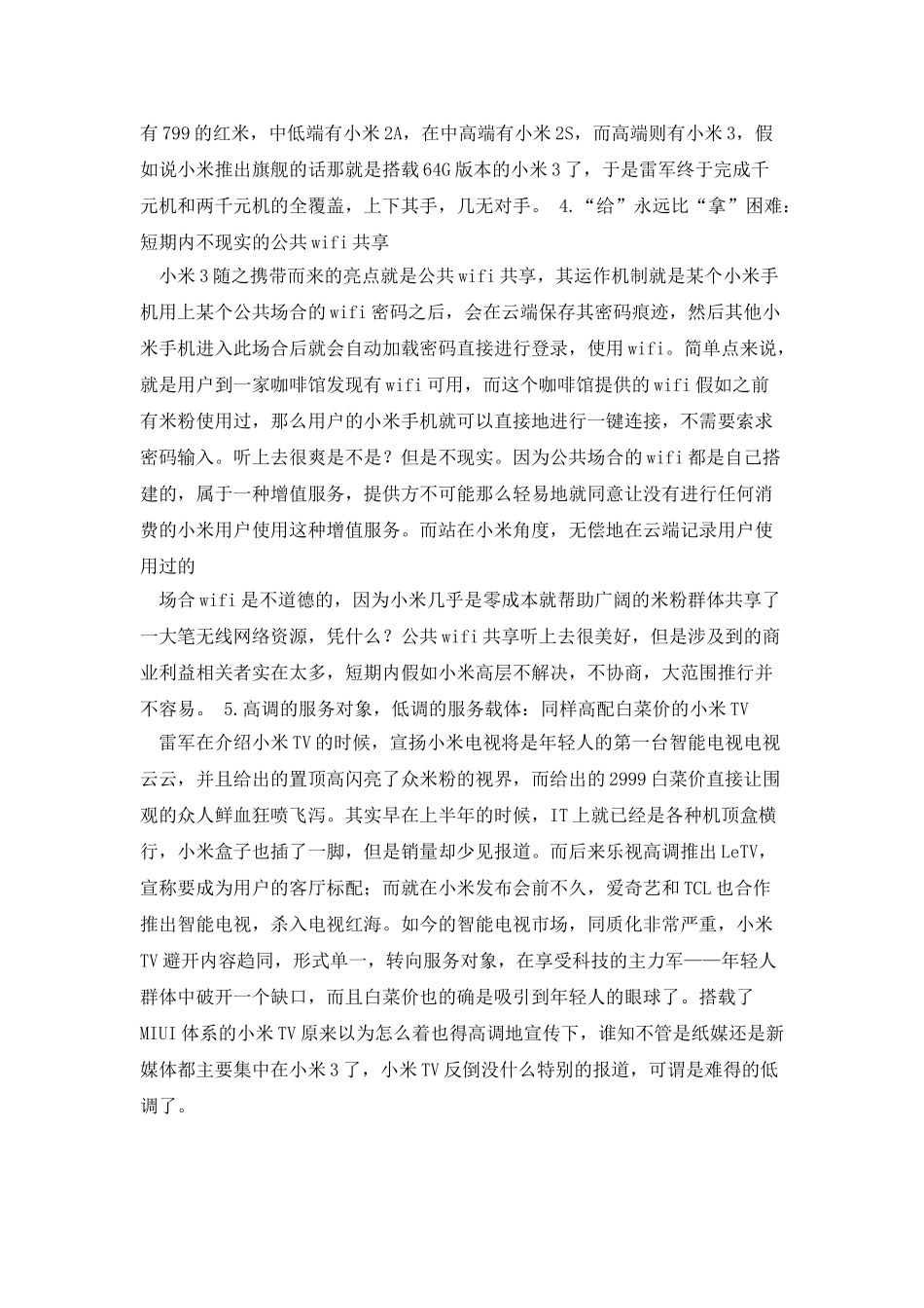 从单枪到刀剑合璧：小米3以及小米TV_第3页