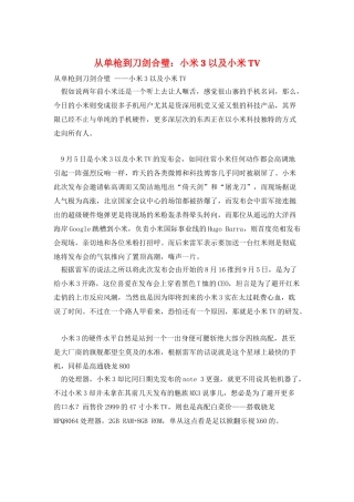从单枪到刀剑合璧：小米3以及小米TV