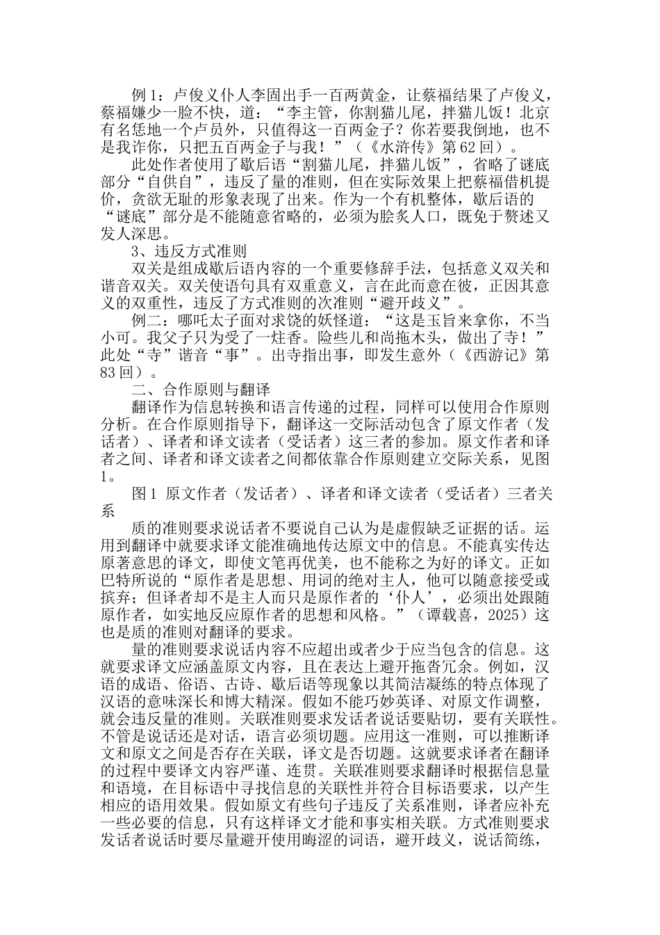 从合作原则看汉语歇后语及其翻译方法_第2页