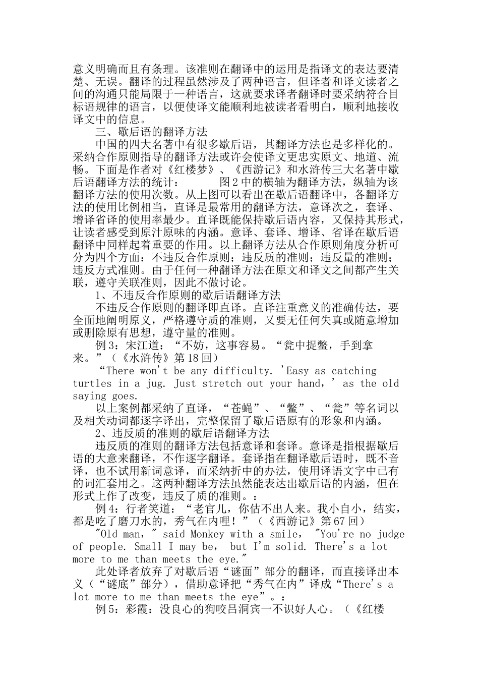 从合作原则看汉语歇后语及其翻译方法_第3页