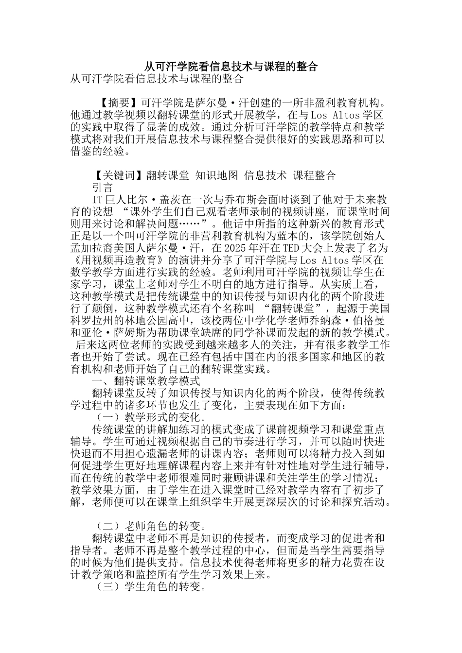 从可汗学院看信息技术与课程的整合_第1页