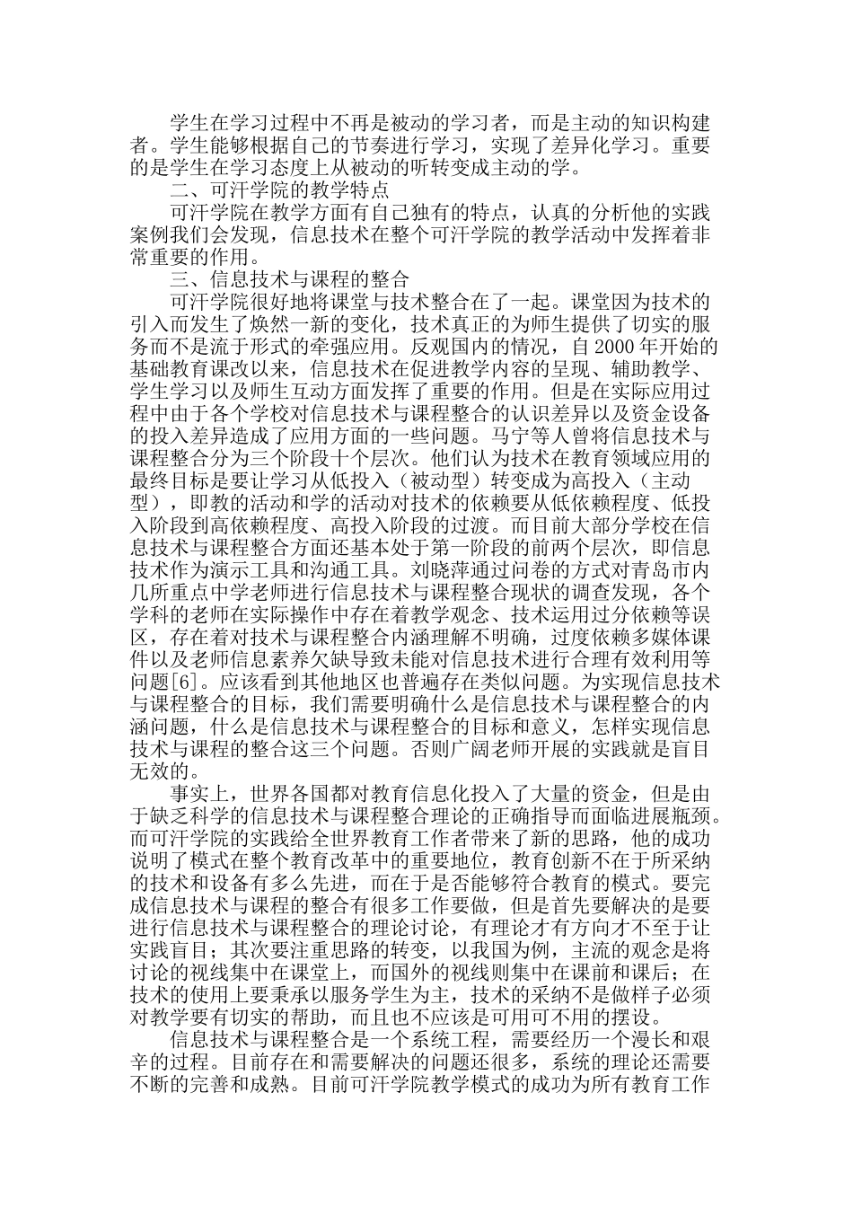 从可汗学院看信息技术与课程的整合_第2页