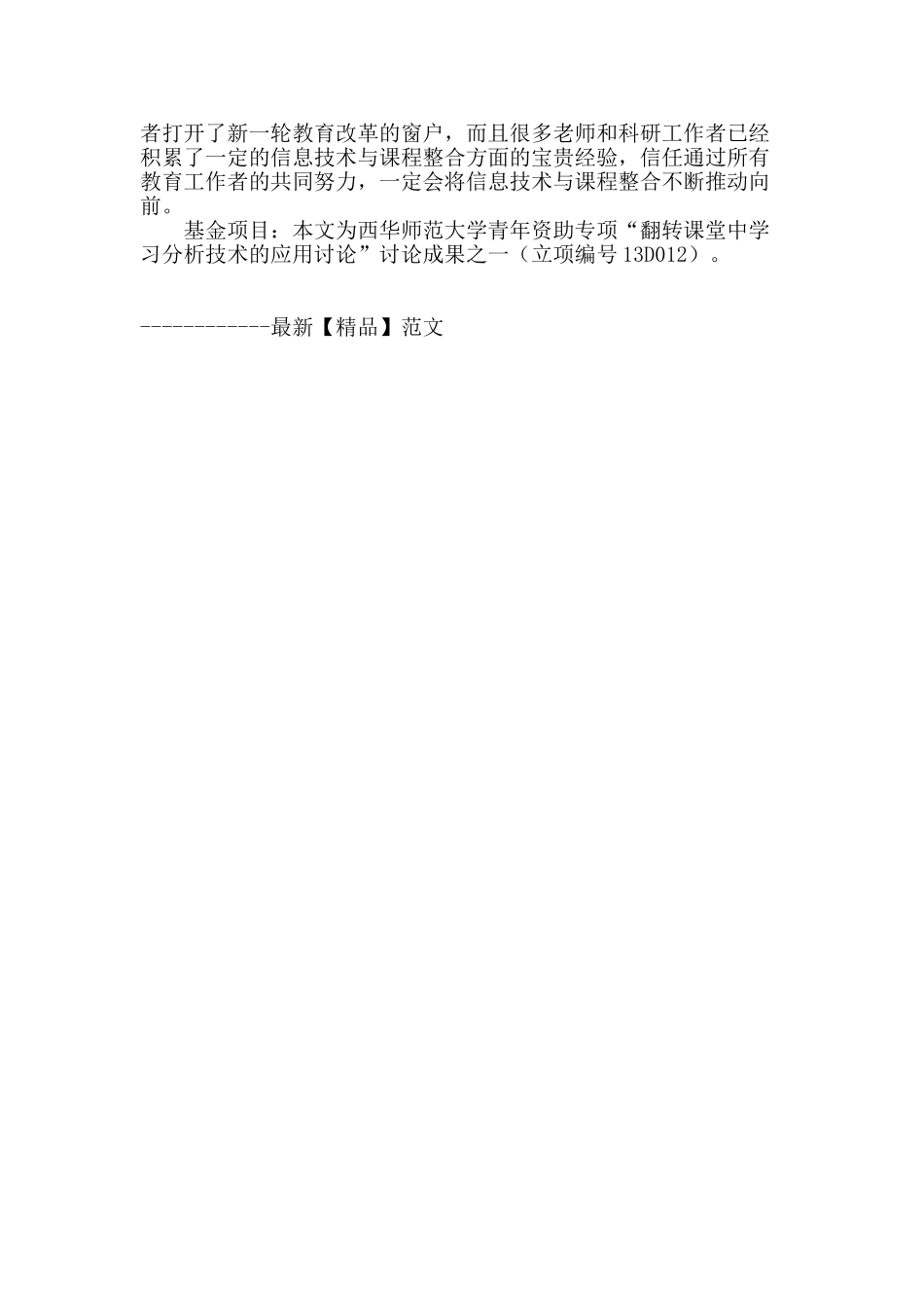 从可汗学院看信息技术与课程的整合_第3页