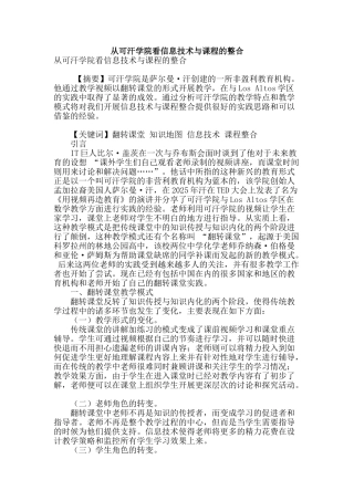 从可汗学院看信息技术与课程的整合