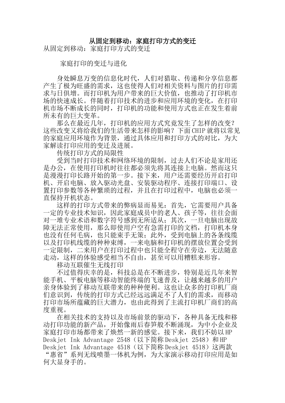 从固定到移动：家庭打印方式的变迁_第1页