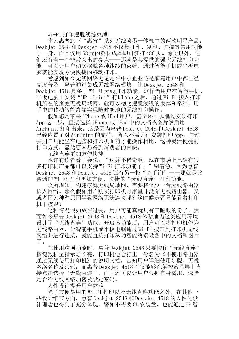从固定到移动：家庭打印方式的变迁_第2页