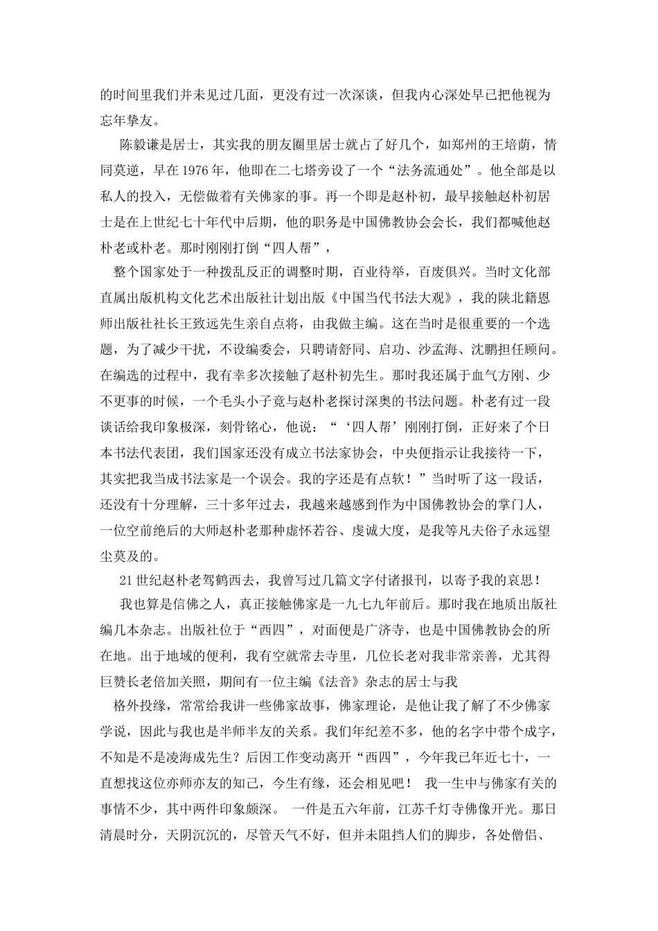 从天宁寺塔释迦牟尼佛像说起_第2页