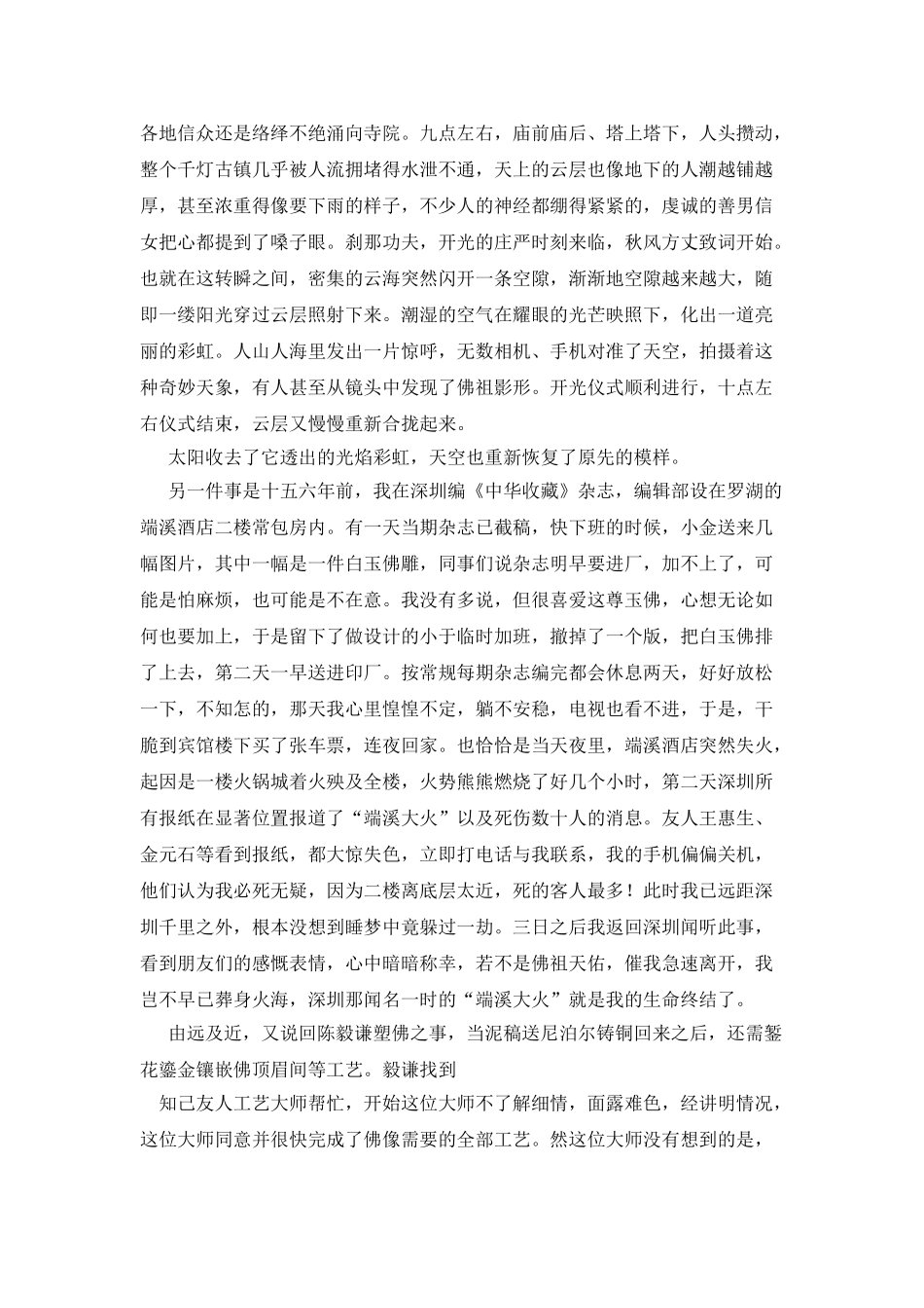 从天宁寺塔释迦牟尼佛像说起_第3页