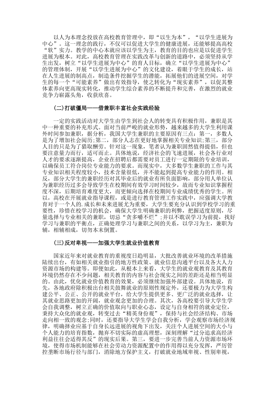 从大学生就业反思高校教育管理论文_第3页