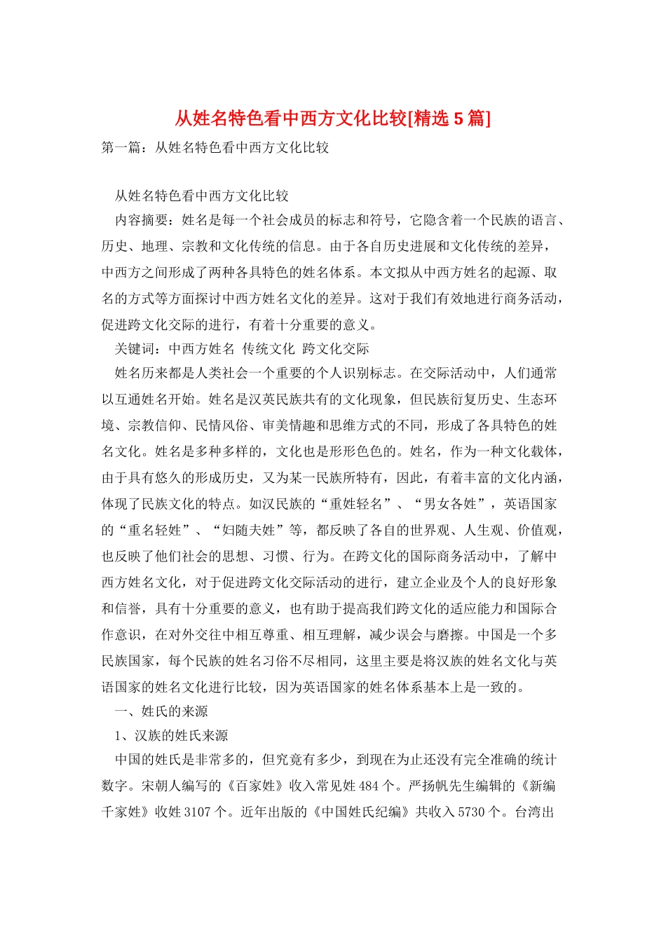 从姓名特色看中西方文化比较_第1页