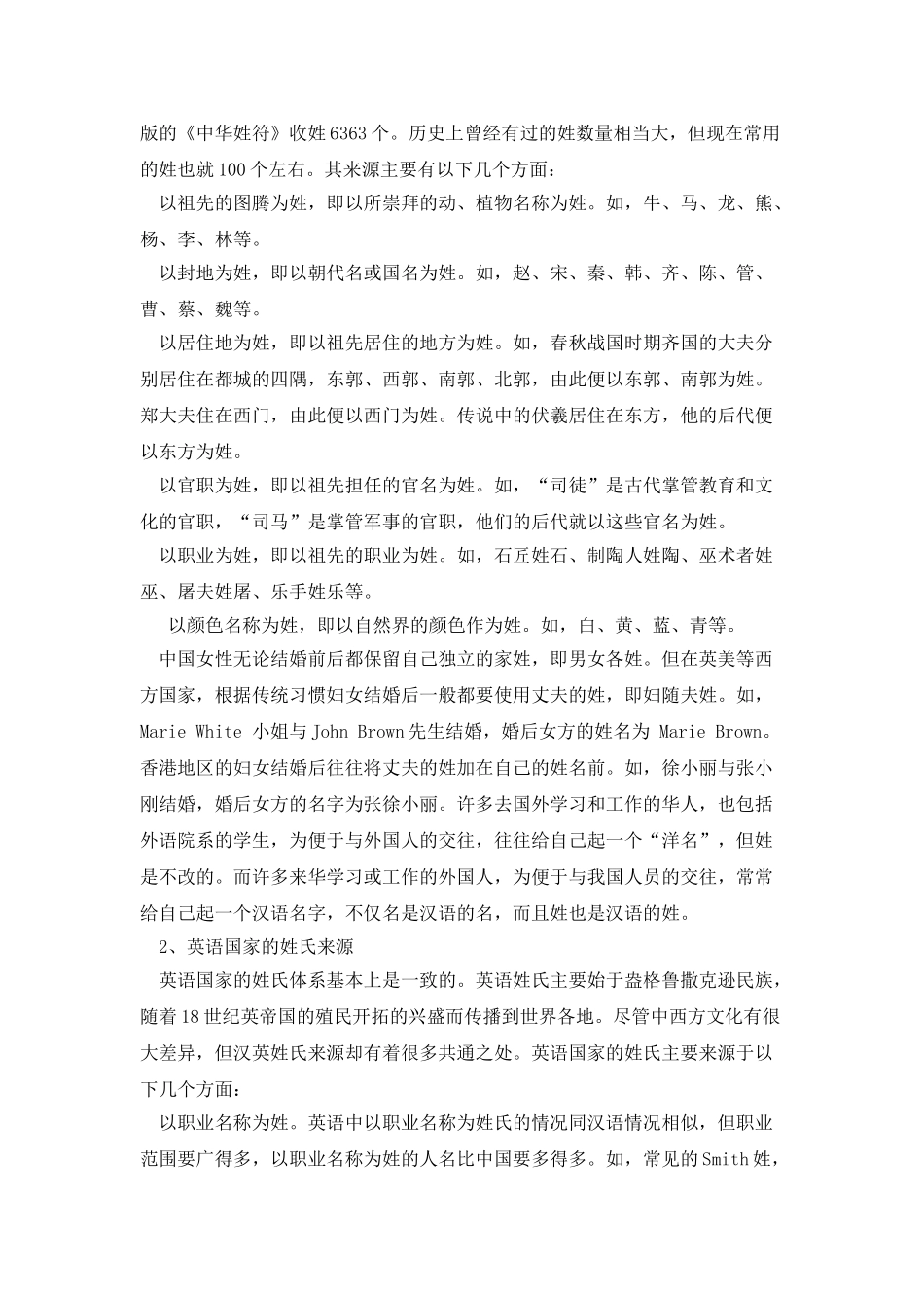 从姓名特色看中西方文化比较_第2页