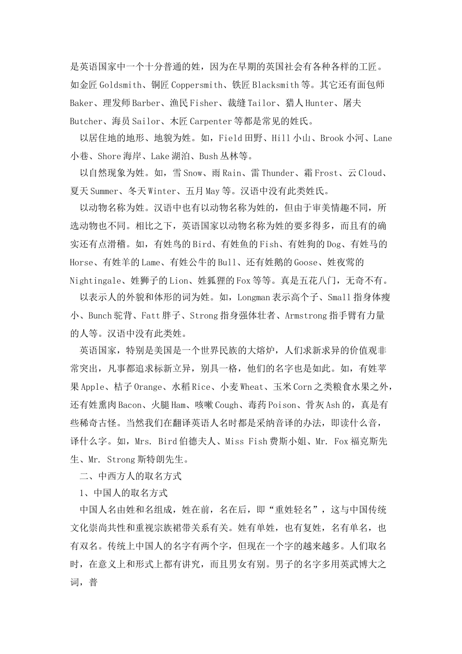 从姓名特色看中西方文化比较_第3页