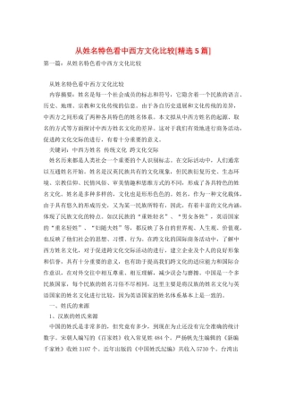 从姓名特色看中西方文化比较