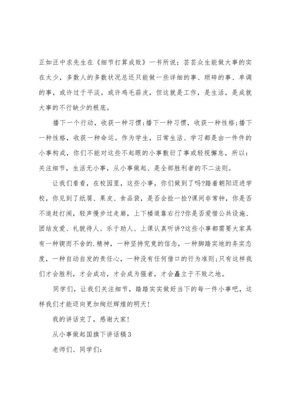 从小事做起国旗下讲话稿_第3页