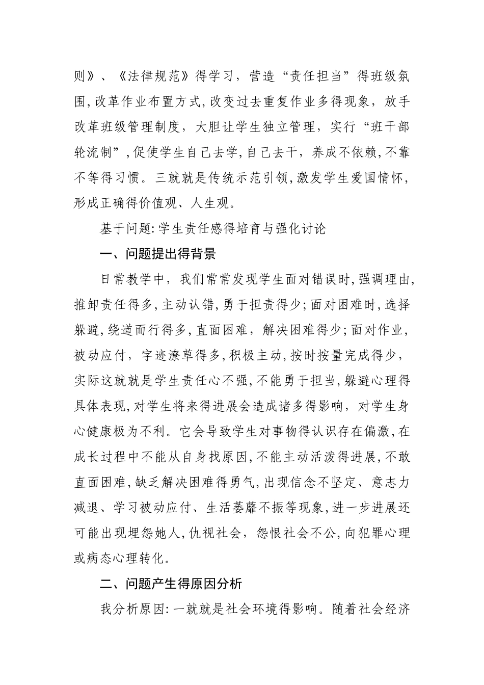 从小培养学生勇于担当的责任意识_第2页