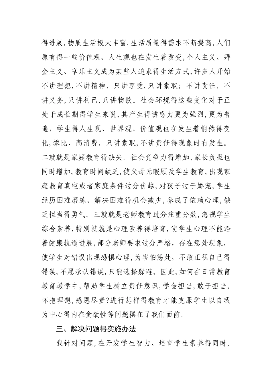 从小培养学生勇于担当的责任意识_第3页