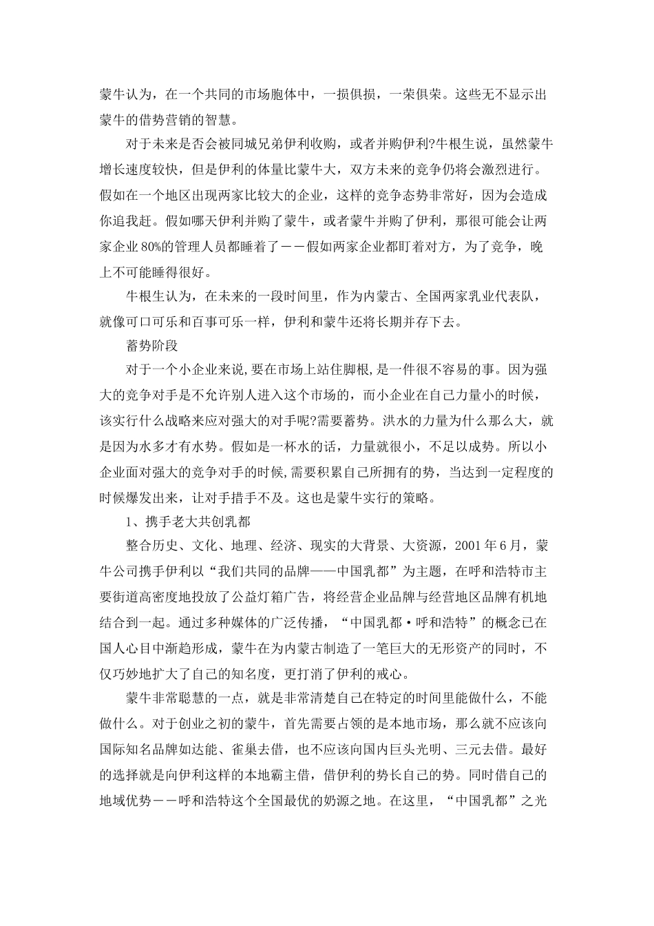从战略高度看蒙牛借势营销_第2页