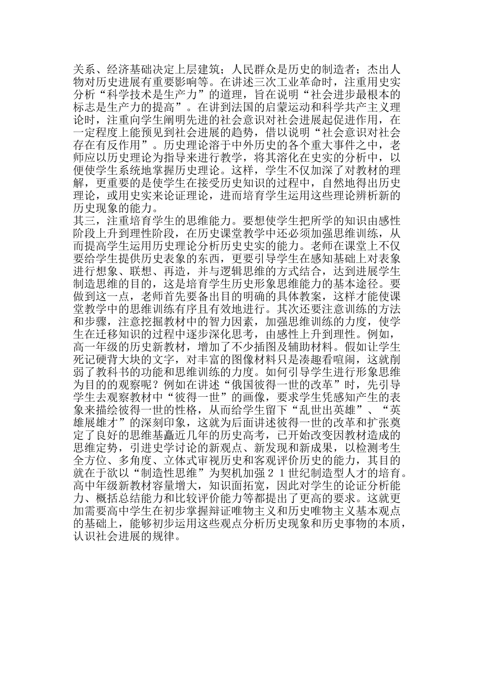从感性认识到理性认识的飞跃_第2页