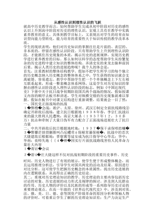从感性认识到理性认识的飞跃