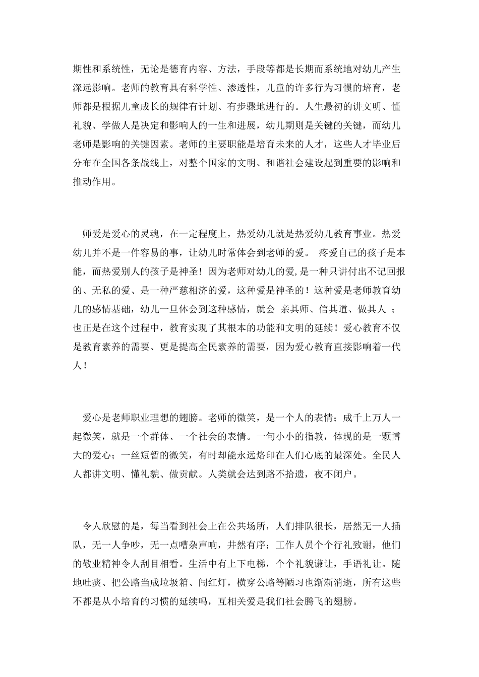 从幼小的心灵铸就辉煌演讲稿_第2页