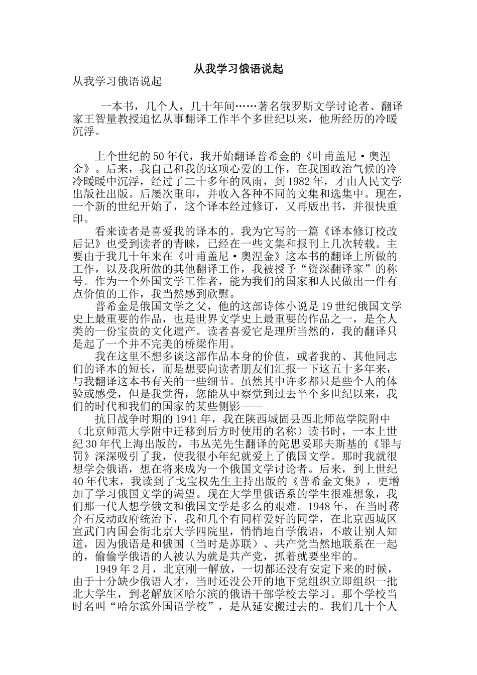 从我学习俄语说起_第1页