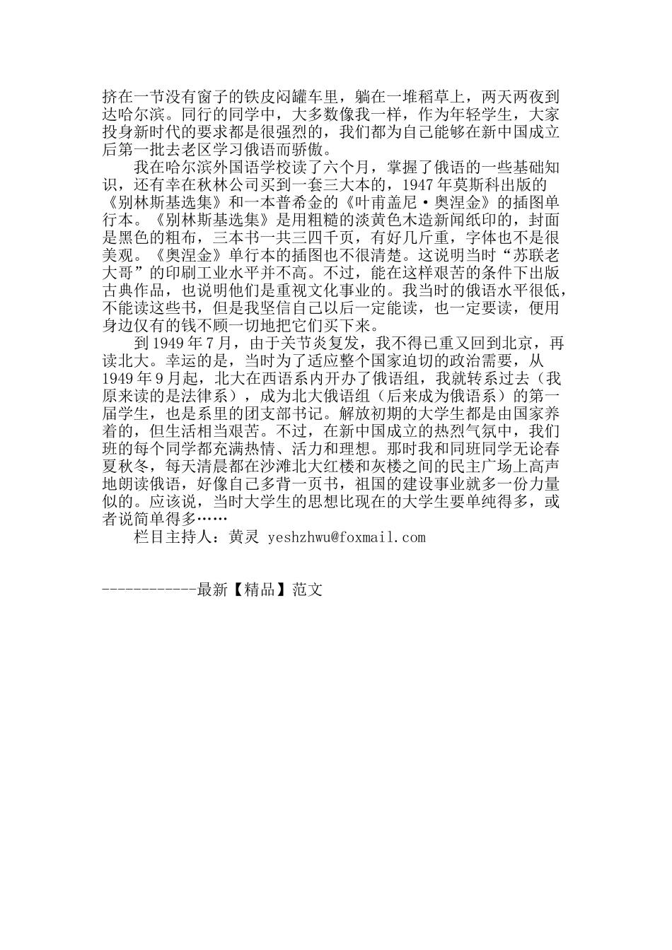 从我学习俄语说起_第2页