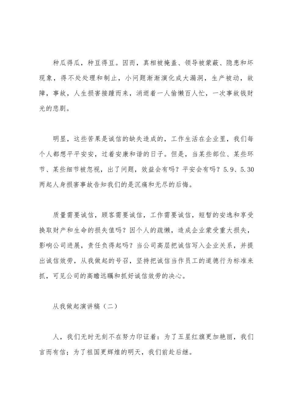 从我做起演讲稿_第2页