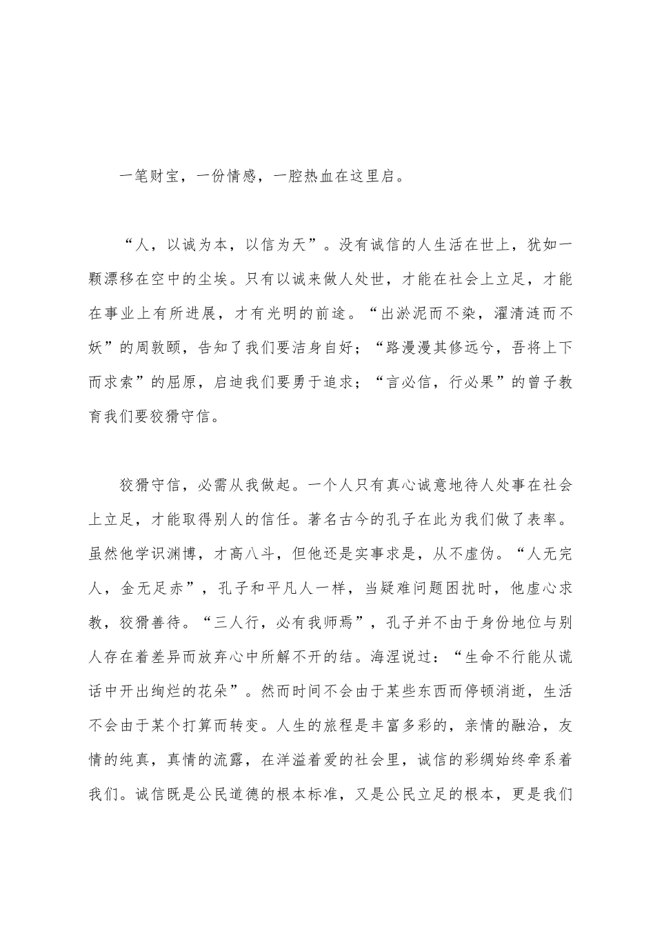 从我做起演讲稿_第3页