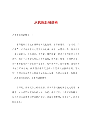 从我做起演讲稿
