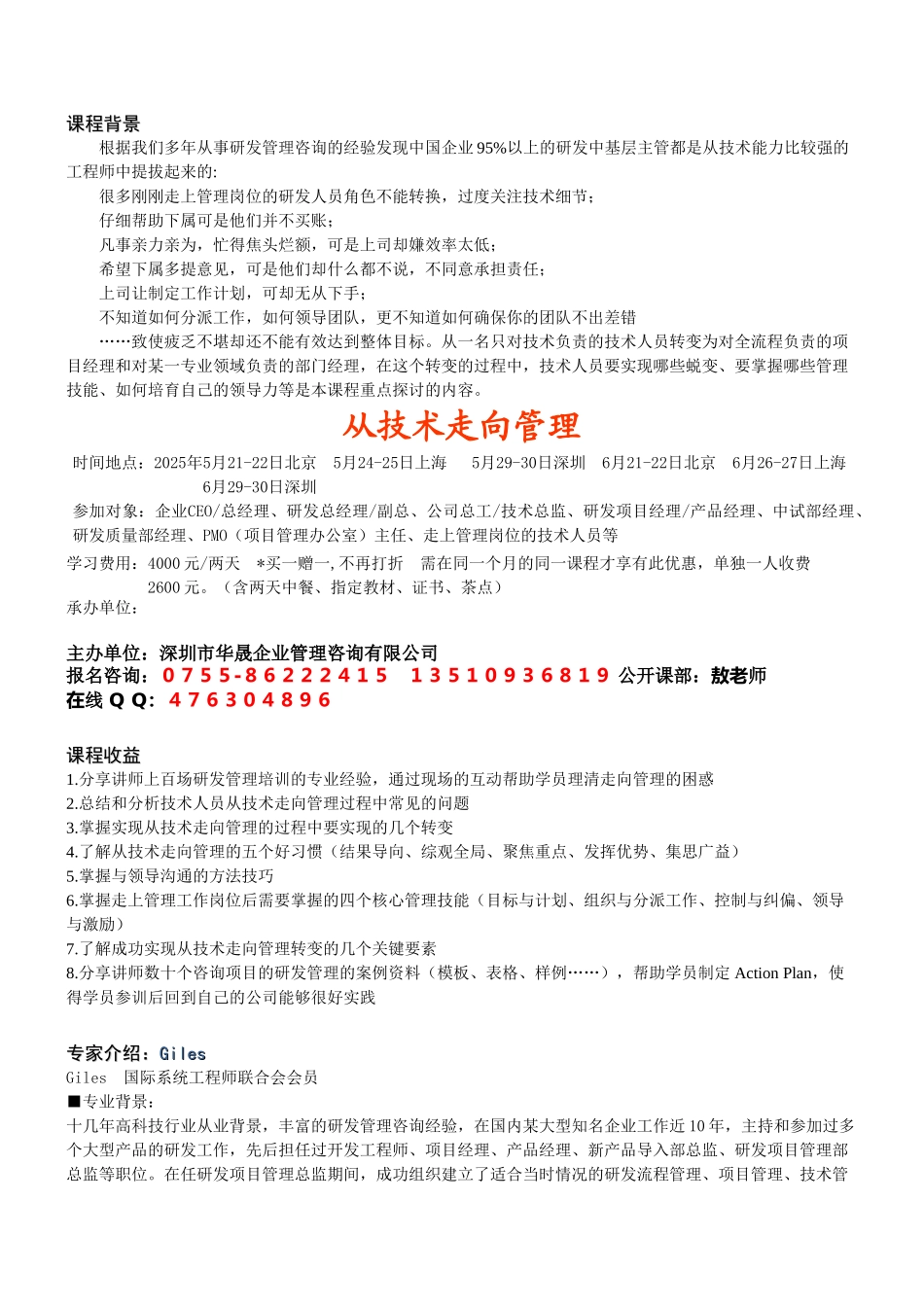 从技术走向管理_第1页