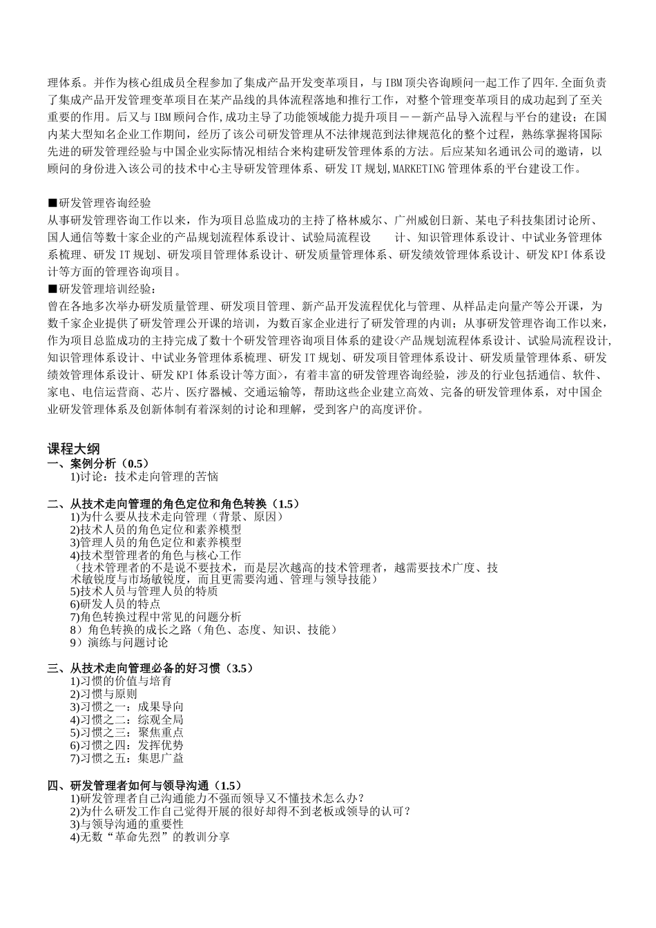 从技术走向管理_第2页