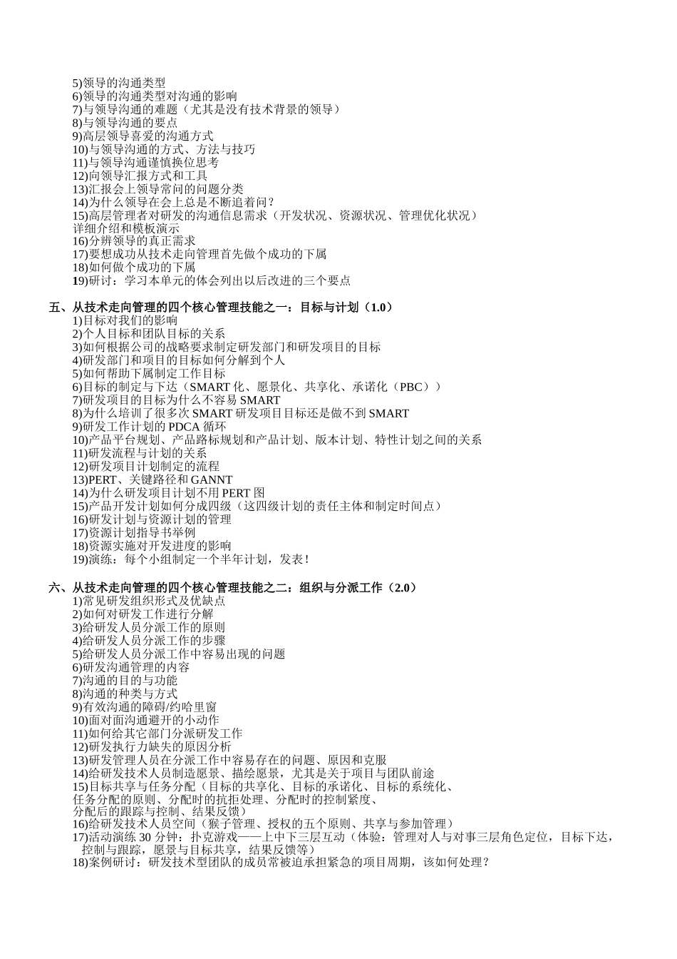 从技术走向管理_第3页