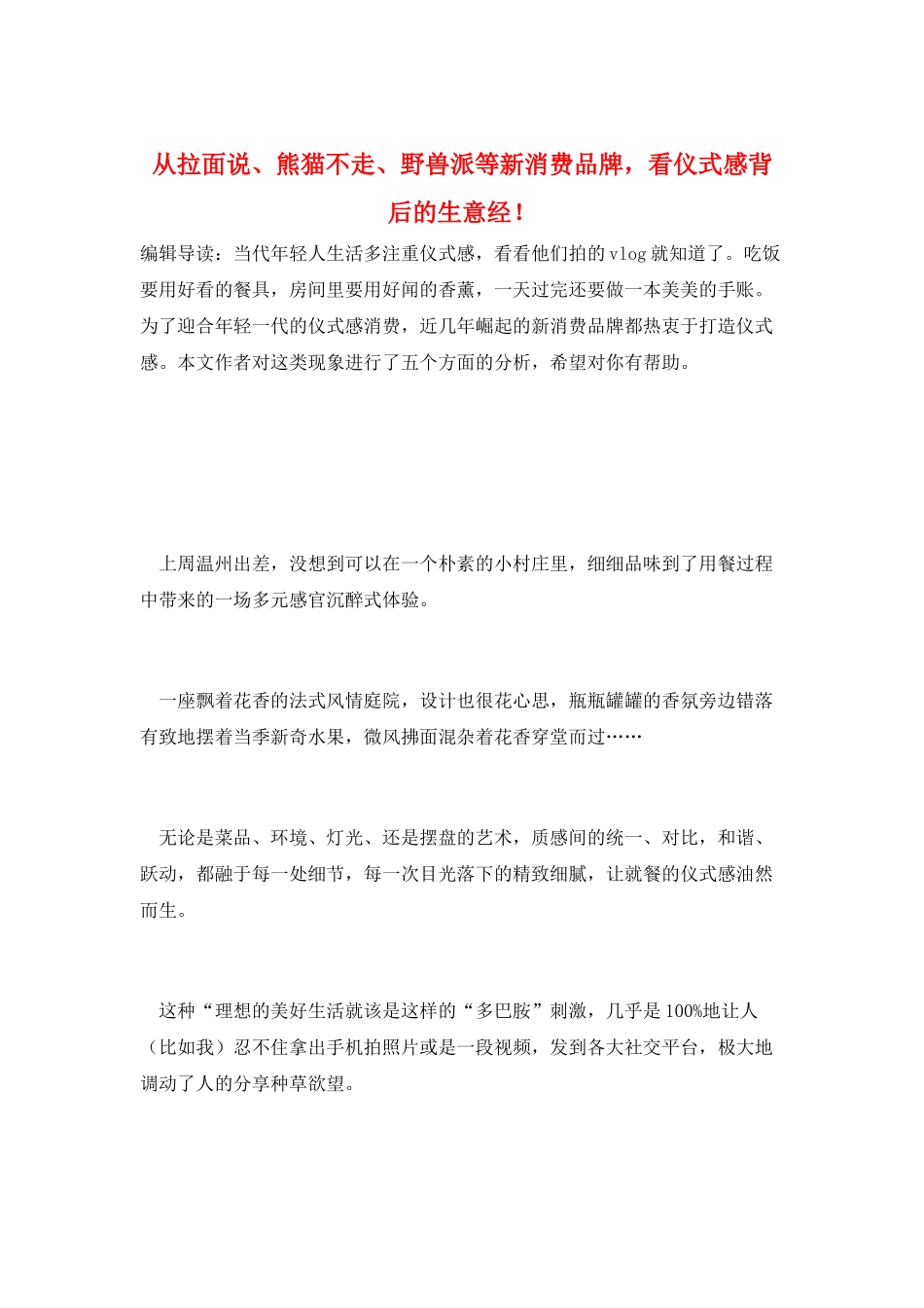 从拉面说、熊猫不走、野兽派等新消费品牌-看仪式感背后的生意经!_第1页