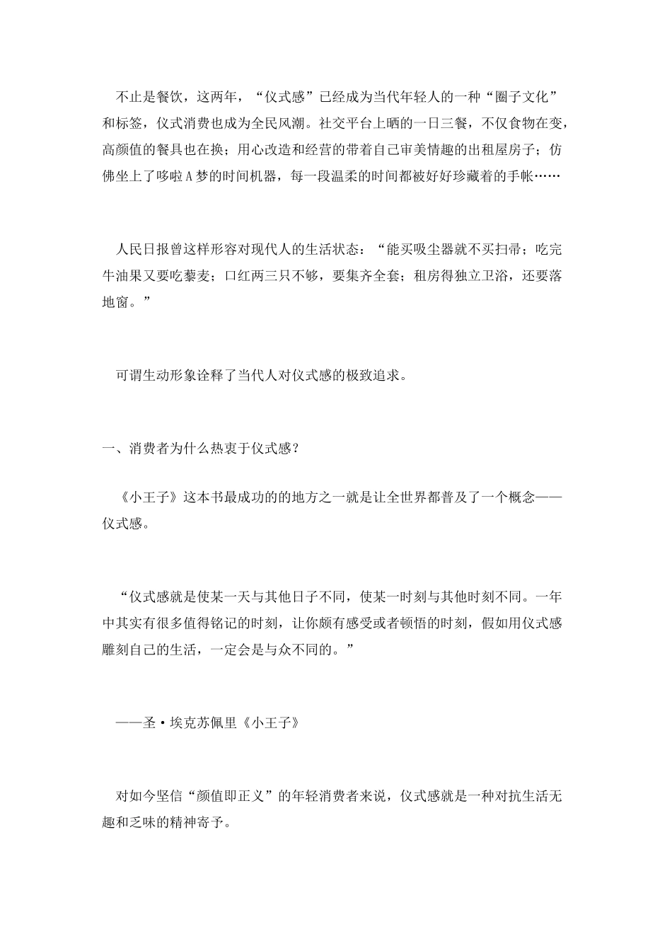 从拉面说、熊猫不走、野兽派等新消费品牌-看仪式感背后的生意经!_第2页