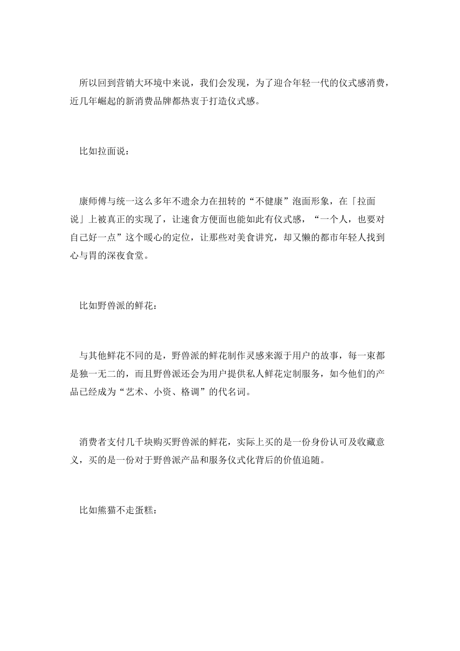 从拉面说、熊猫不走、野兽派等新消费品牌-看仪式感背后的生意经!_第3页