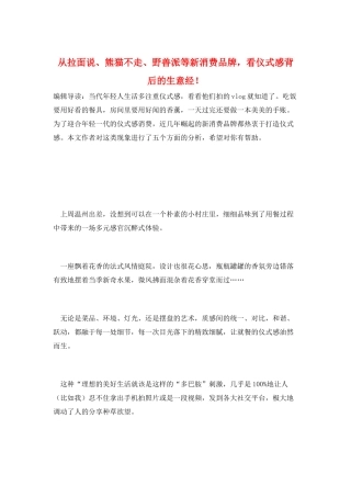 从拉面说、熊猫不走、野兽派等新消费品牌-看仪式感背后的生意经!