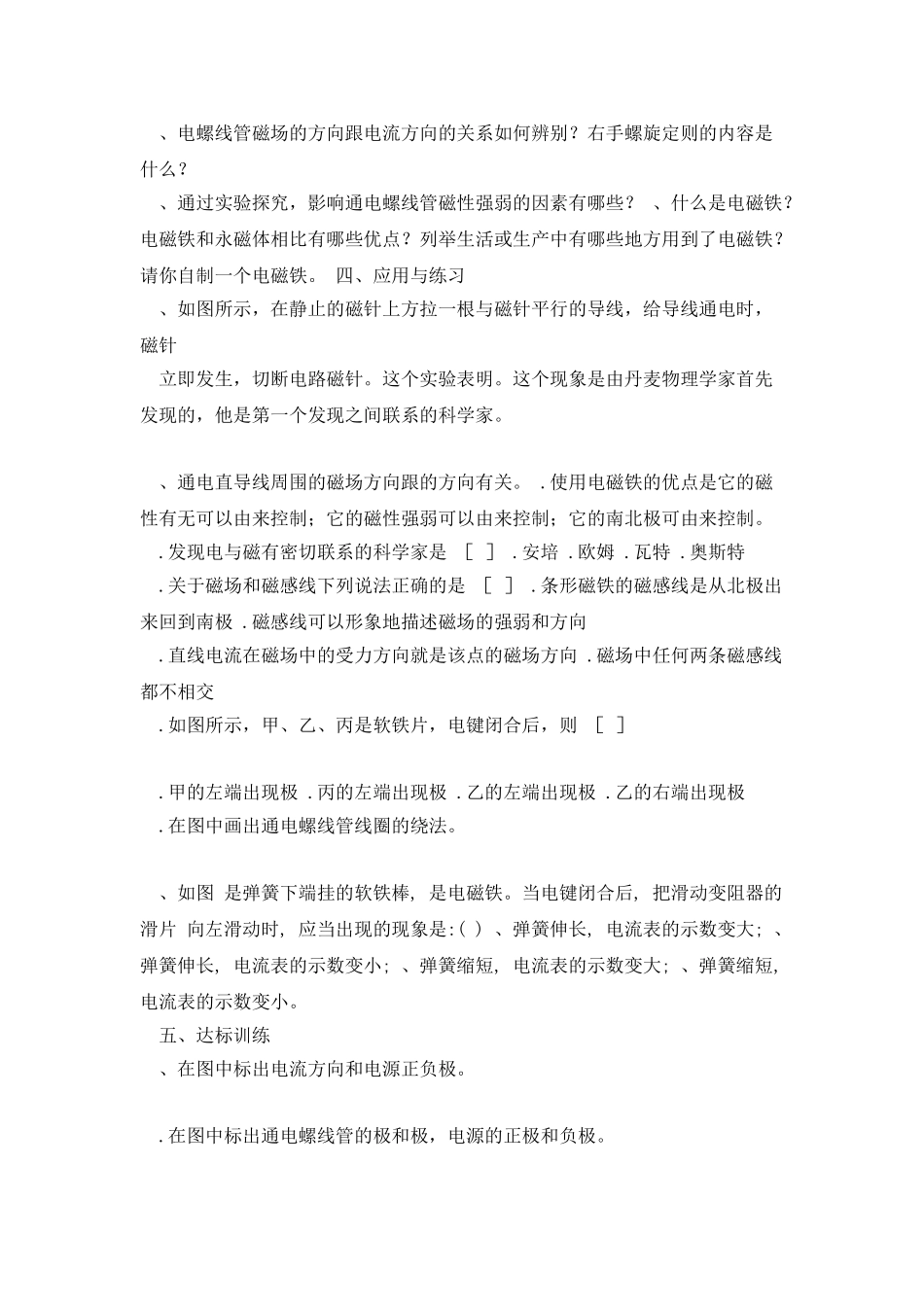 从指南针到磁浮列车学案-沪科版5_第2页