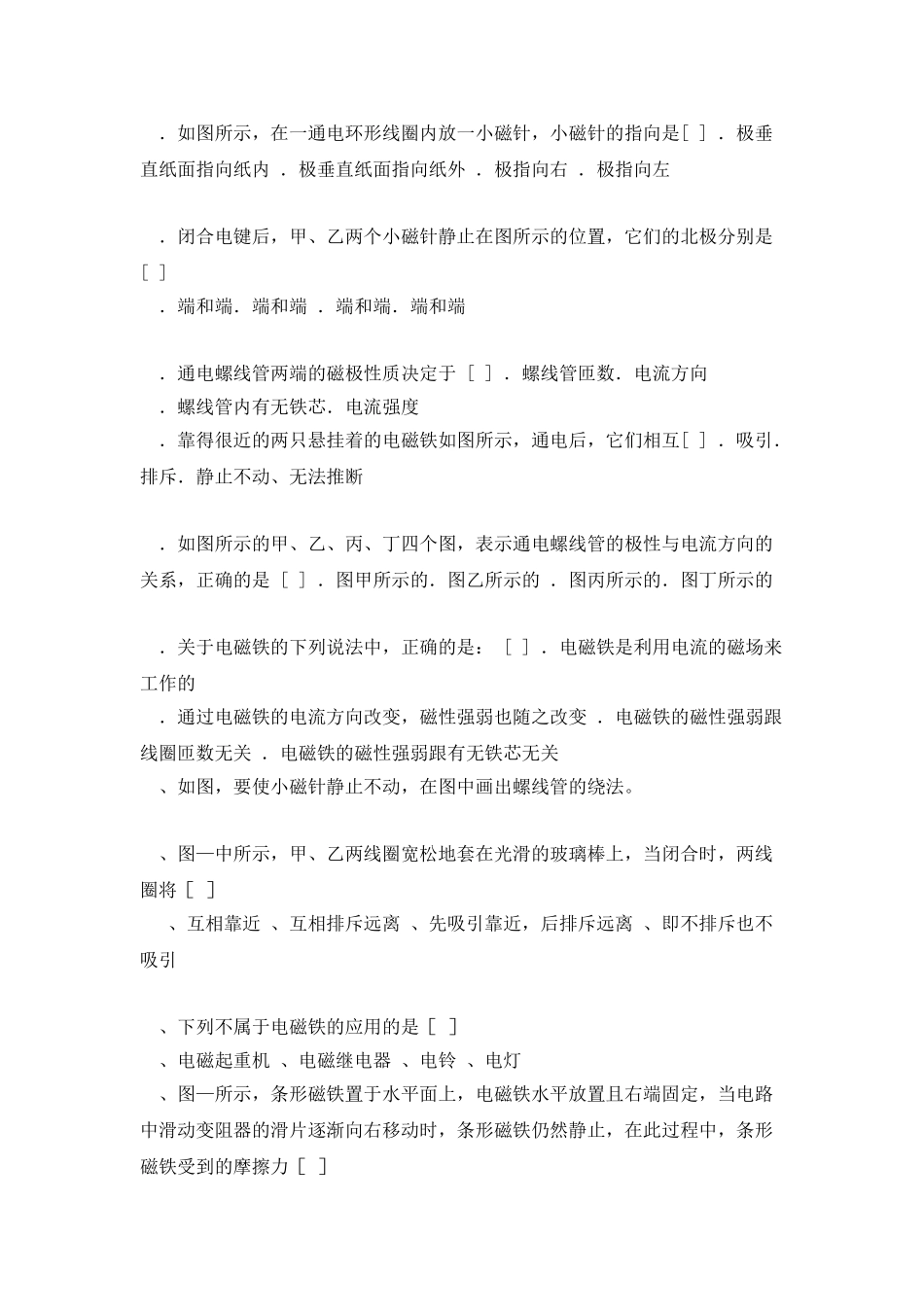 从指南针到磁浮列车学案-沪科版5_第3页